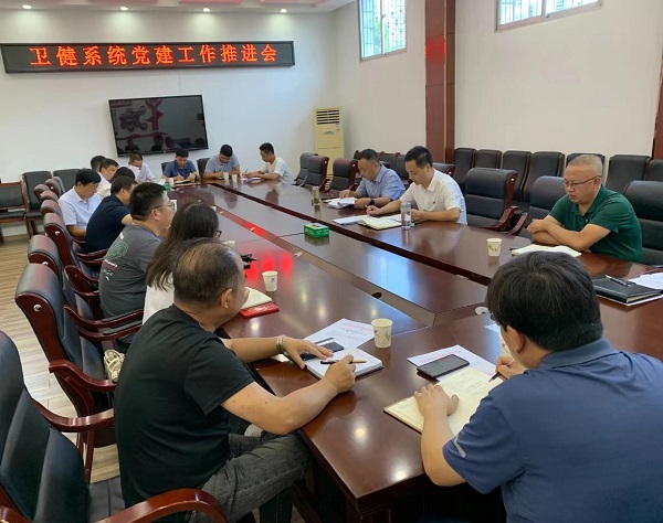 <b>安康市汉滨区卫健局召开党建工作推进会</b>