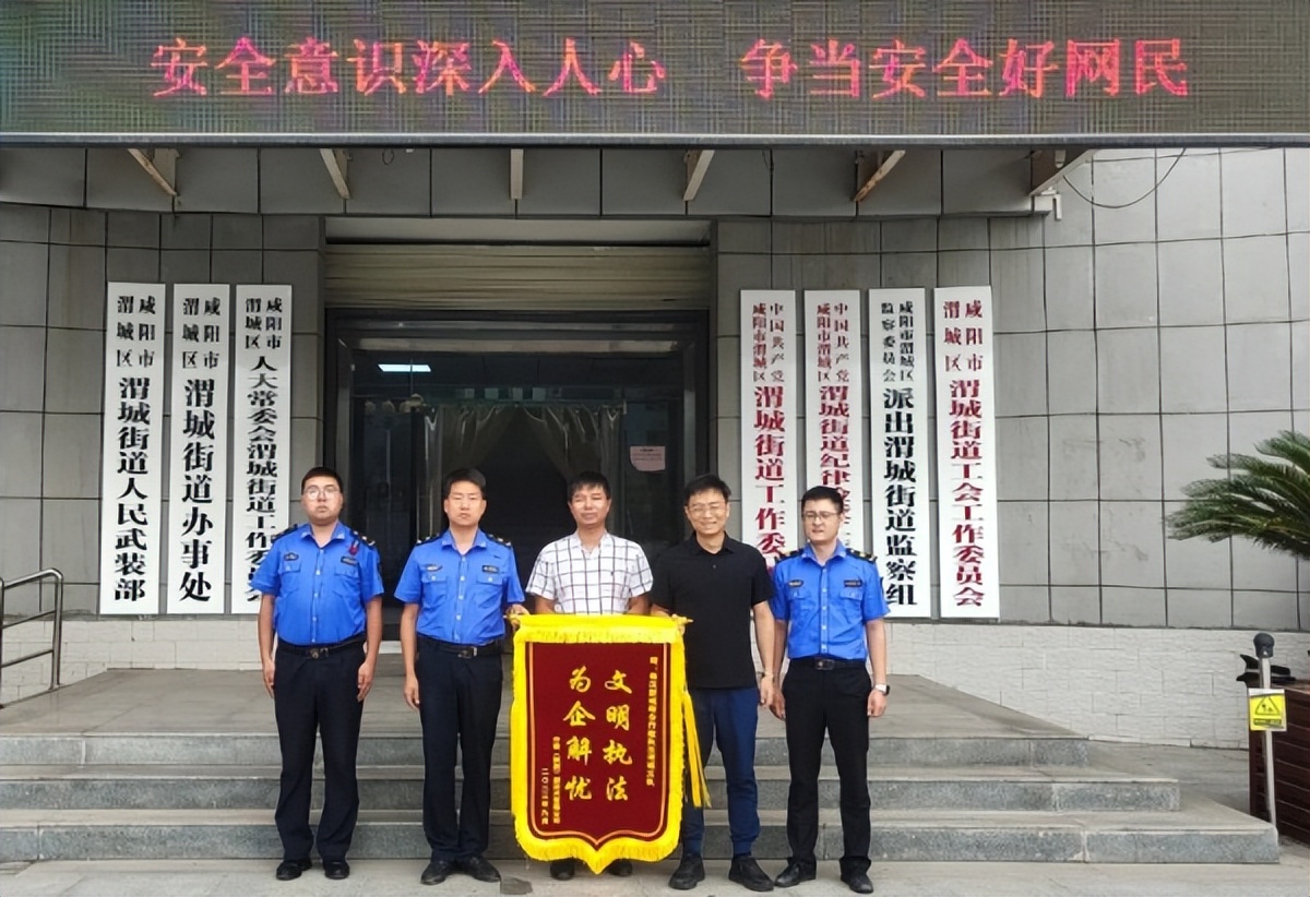 <b>秦汉新城综合行政执法支队渭城大队优质服务获得企业锦旗</b>