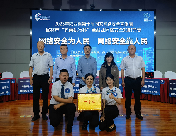 <b>农行榆林分行在市金融机构网络安全知识竞赛中获一等奖</b>