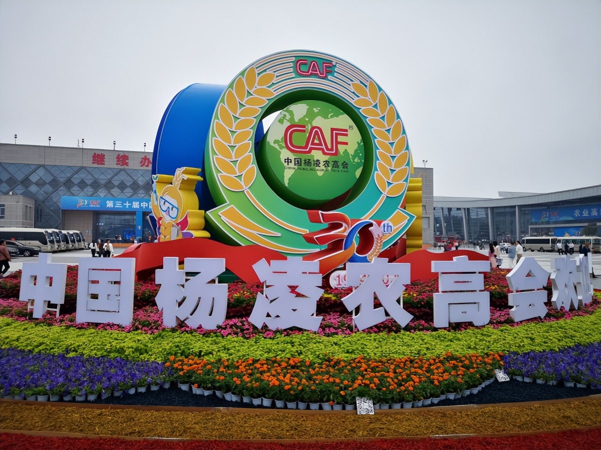 <b>第30届中国杨凌农高会开幕 海内外8000多项农业成果将集中亮相</b>