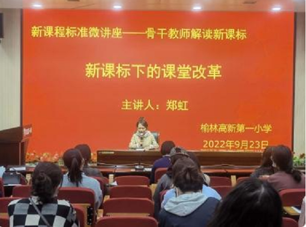 <b>榆林高新区第一小学教师郑虹——十七载丹心铸魂三尺台</b>