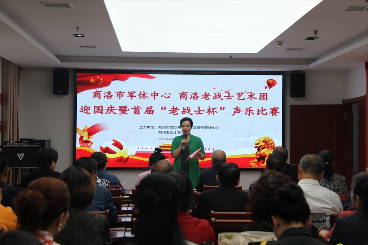 <b>商洛市军休中心举办迎国庆“老战士杯”声乐比赛</b>