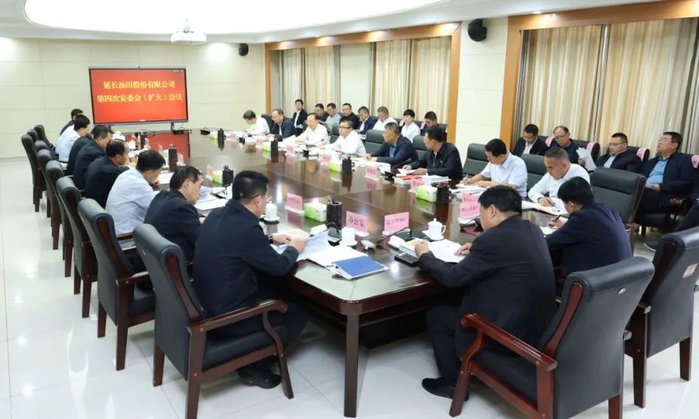 <b>延长油田公司召开2023年第四次安委会扩大会议​</b>