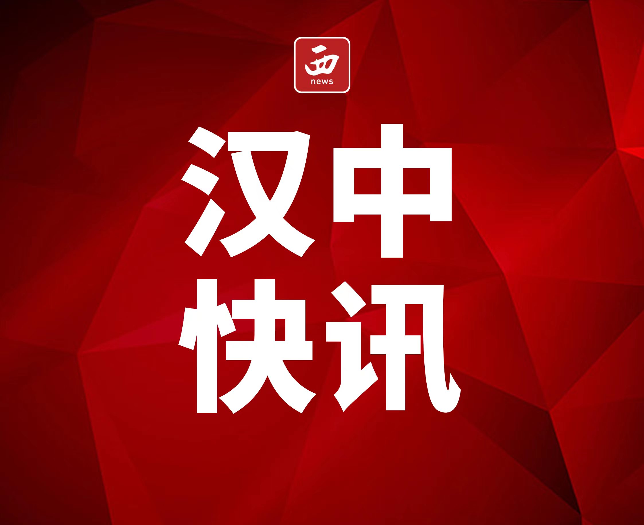 <b>第五届汉中市优秀网络文化奖评选活动揭晓</b>