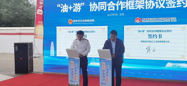 <b>“油”+“游”融合发展 延安首家旅游驿站揭牌</b>