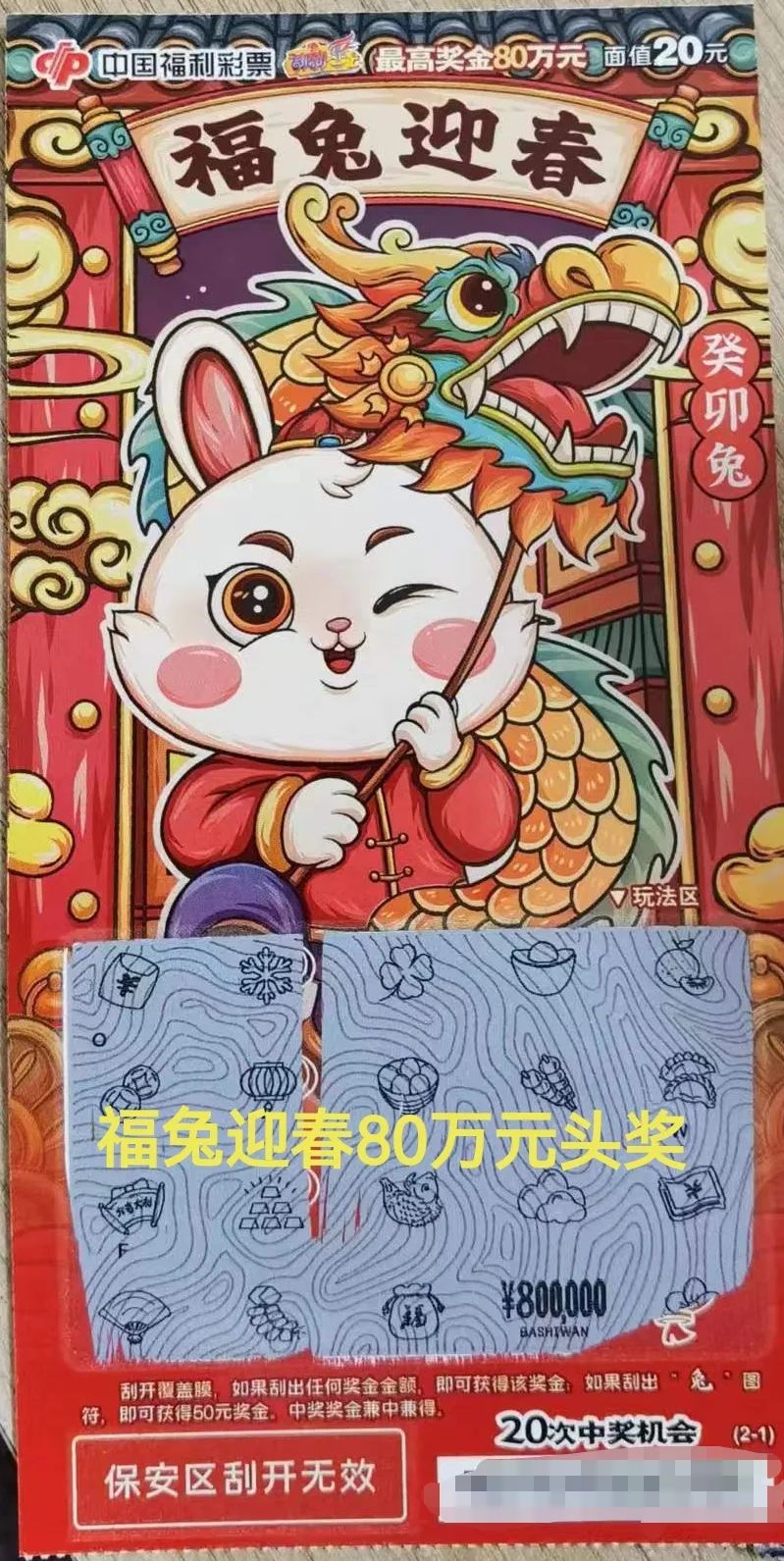 <b>中秋前夕“福兔迎春”送大礼 榆林彩民收获头奖80万元</b>
