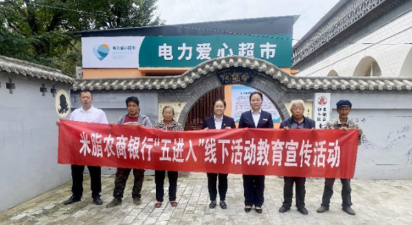 <b>米脂农商银行开展消费者权益保护教育宣传月“五进入”主题宣传活动</b>