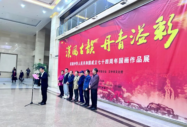 <b>汉中市文联庆祝中华人民共和国诞辰七十四周年国画作品展开幕</b>