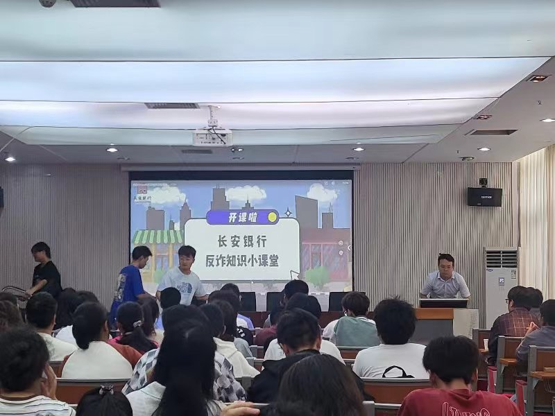 <b>长安银行商洛分行：警银联动进校园 防范诈骗护师生</b>