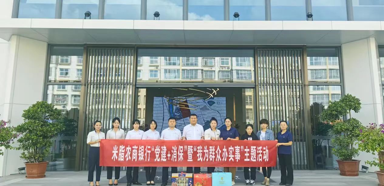 <b>米脂农商银行开展“党建+消保”暨“我为群众办实事”主题宣传活动</b>