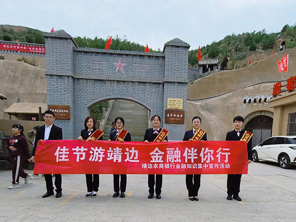 靖边农商银行开展“佳节游陕西 金融伴你行”主题周宣传活动