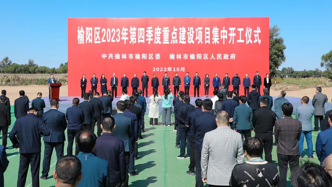 <b>总投资32亿元! 榆阳区第四季度9个重点项目集中开工</b>