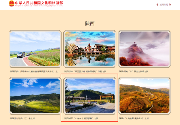 <b>咸阳市1条线路 入选全国乡村旅游精品线路！</b>
