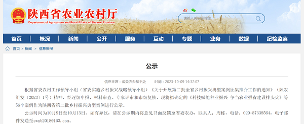 <b>陕西省第二批乡村振兴典型案例名单公示 56个案例上榜</b>