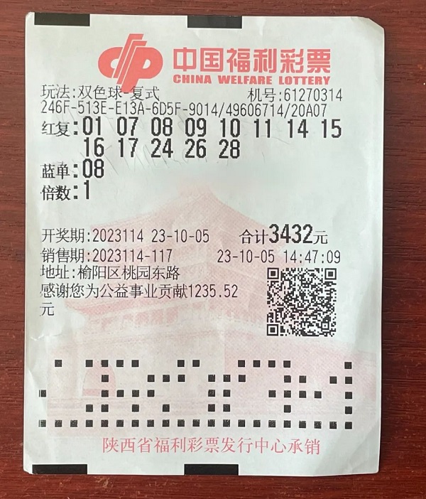 <b>榆林一彩民复式机选中出双色球二等奖13.4万元</b>
