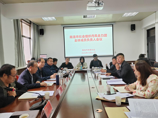 <b>商洛市社会组织丹凤合力团全体成员单位负责人会议召开</b>
