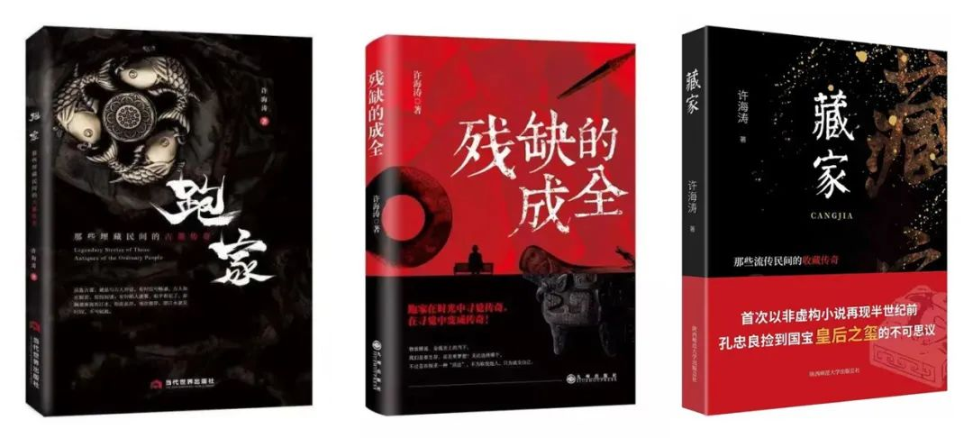 <b>中国作协2023年新增会员名单公布 秦汉新城作家许海涛入选 </b>