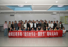 <b>榆阳区税务局：当好廉内助 做家风建设之表率</b>