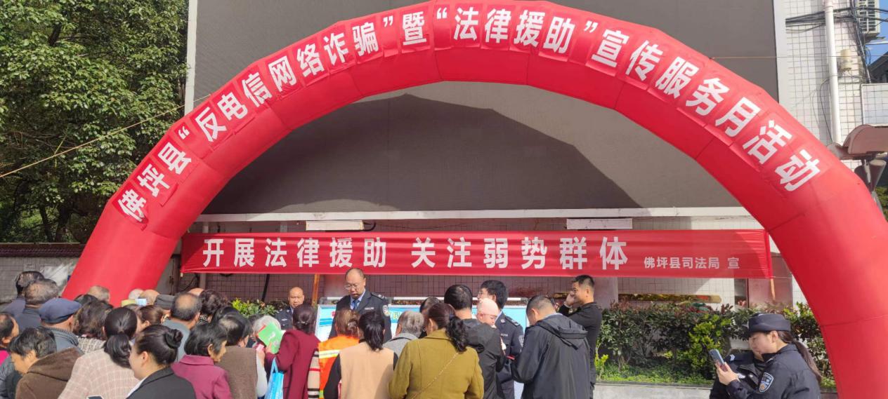 <b>汉中市佛坪县开展“反电信网络诈骗”暨法律援助宣传月法治宣传活动</b>