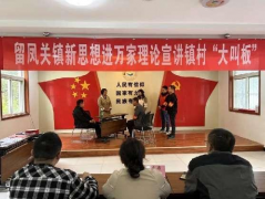 宝鸡凤县：村组干部理论宣讲同台打擂 让“大道理”变“家常话”