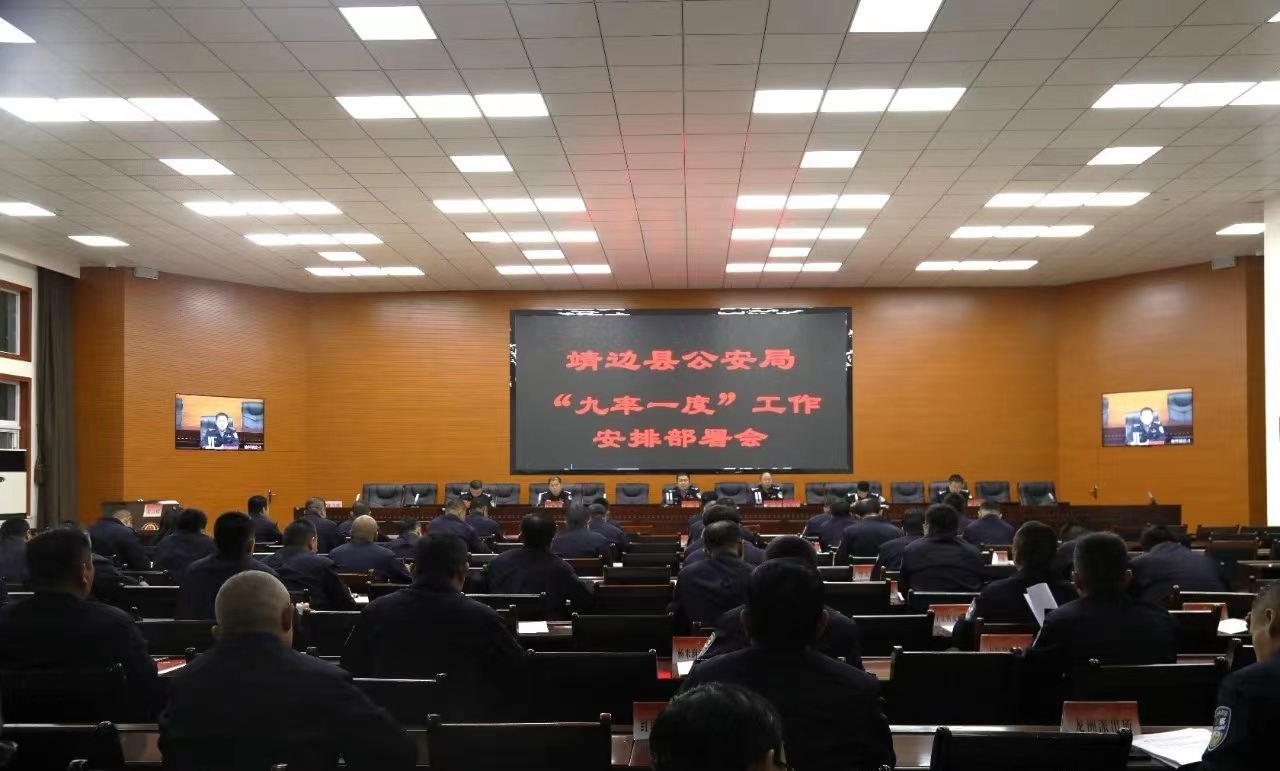 <b>靖边县公安局召开平安建设暨“九率一度”提升工作安排部署会</b>