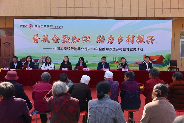 <b>工商银行榆林分行举办“金融知识进乡村”教育宣传活动</b>
