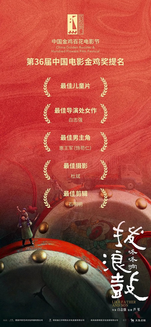 <b>清涧县首部院线电影《拨浪鼓咚咚响》获“金鸡奖”5项提名  </b>