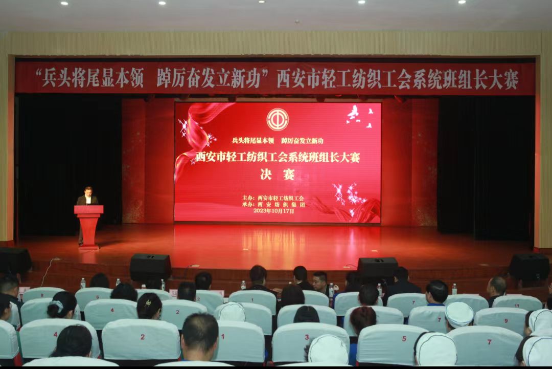 <b>练兵比武 西安市轻纺工会系统举办首届班组长大赛</b>