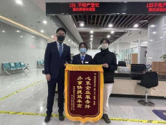 西咸新区政务服务（秦汉）中心收到8面锦旗
