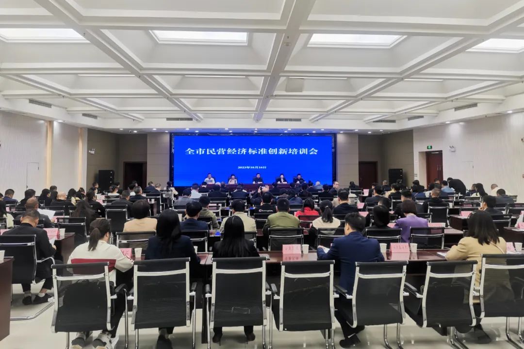 安康市召开民营经济标准创新培训会