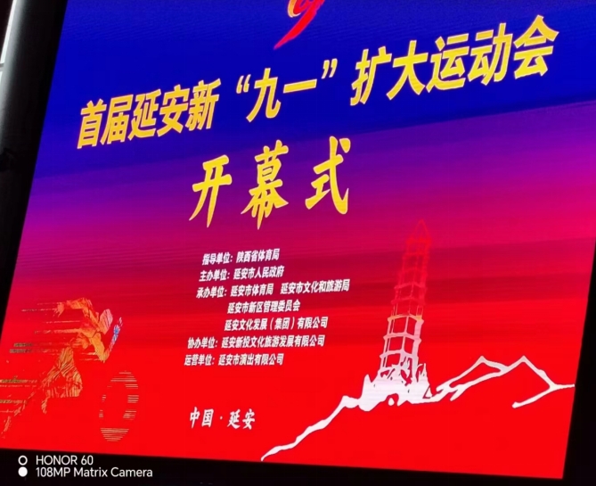<b>首届延安新“九一”扩大运动会开幕</b>