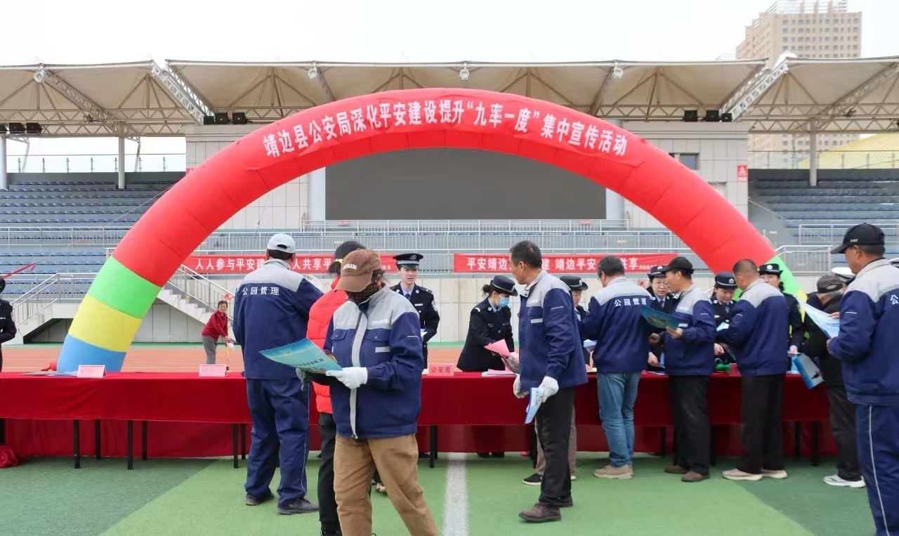<b>靖边县公安局开展平安建设暨提升“九率一度”集中宣传活动</b>