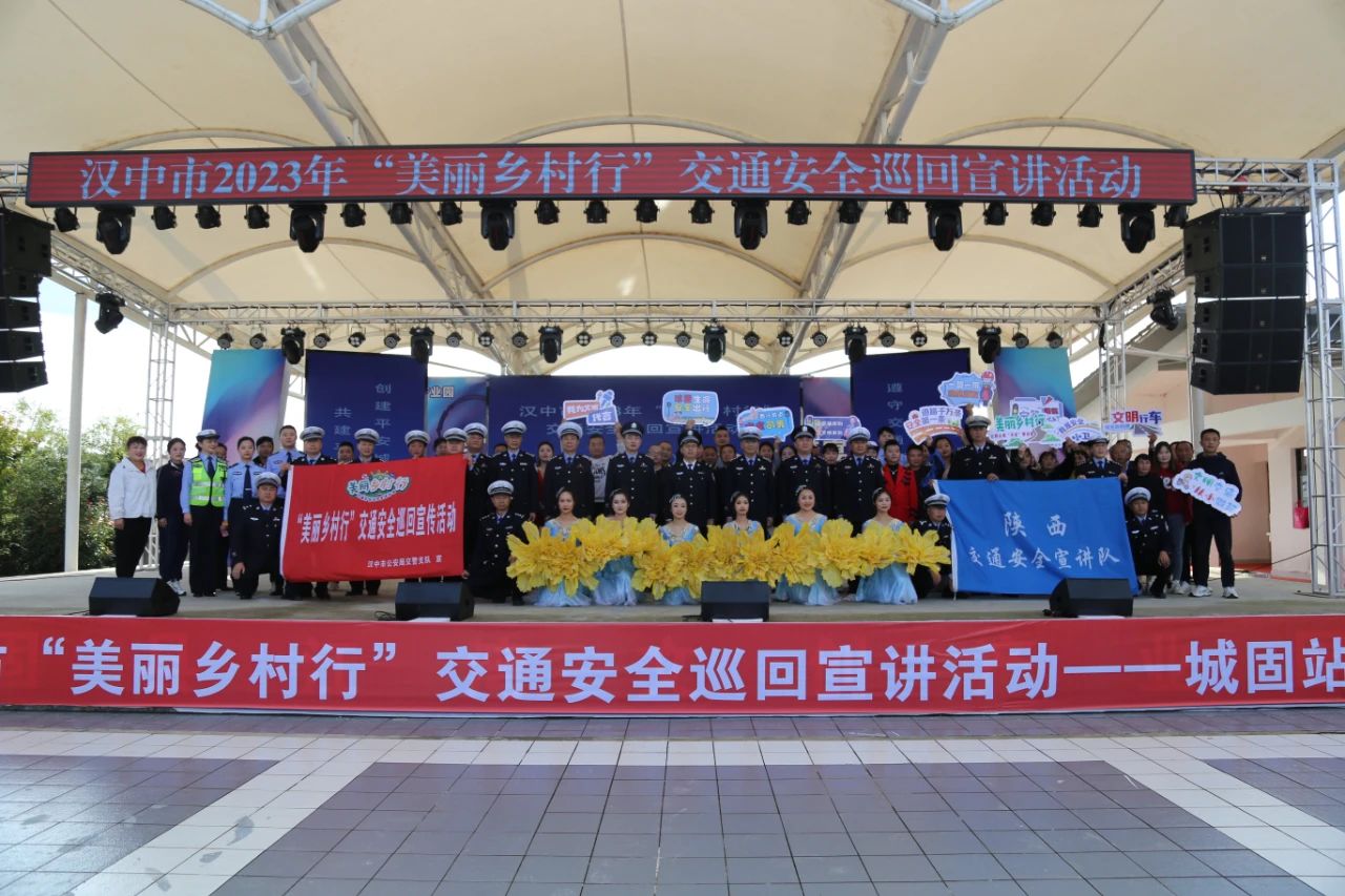 <b>汉中市城固县举行“美丽乡村行”交通安全巡回宣讲活动</b>