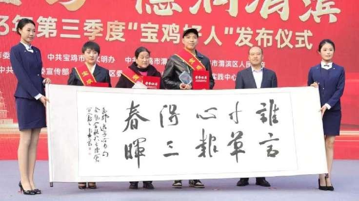 2023年第三季度“宝鸡好人”发布仪式在渭滨区成功举行