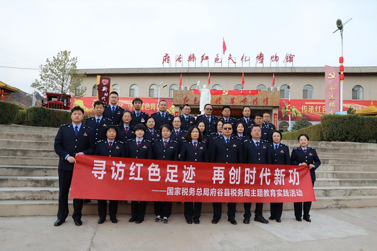 <b>寻访红色足迹 府谷县税务局组织开展红色教育实践活动</b>