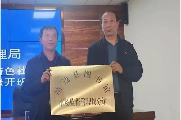 <b>靖边县市场监管局举行读书屋开班暨图书馆市场监管局分馆授牌仪式</b>