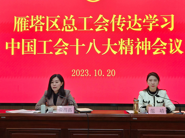 <b>雁塔区总工会召开传达学习中国工会第十八次代表大会精神会议  </b>