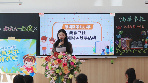 <b>西安市雁塔区第九小学：让“书”的种子跟随小朋友们一起发芽生长  </b>