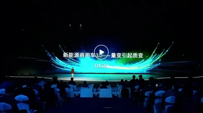 质子汽车点亮“ 氢电未来” 开启新能源商用车新纪元！