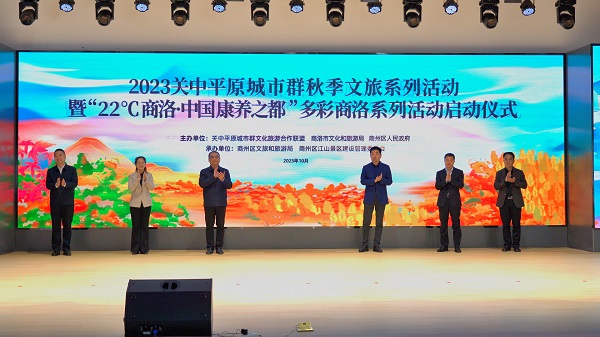 <b>2023关中平原城市群秋季旅游产品发布系列活动在秦岭江山景区举行  </b>