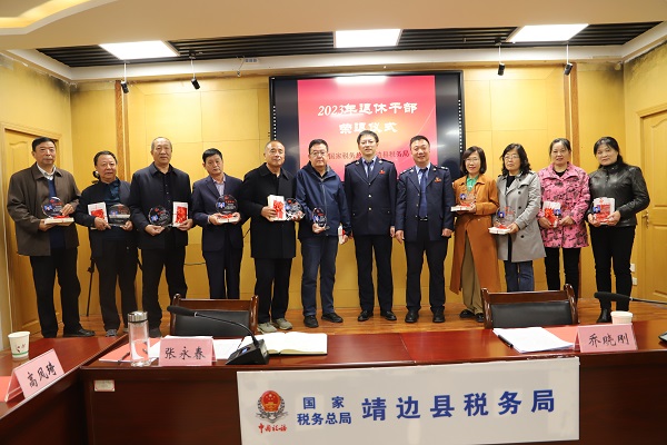 <b>国家税务总局靖边县税务局举行老干部退休仪式</b>