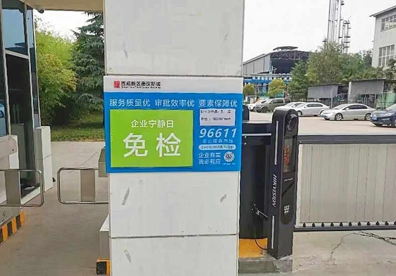 “企业宁静日”制度入选2023年陕西省第二批优化营商环境典型经验做法