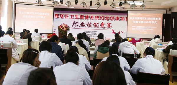 <b>用心用情保健康 雁塔区开展妇幼健康职业技能竞赛</b>