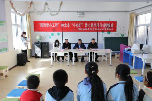 <b>国网榆林供电公司：“小桔灯”爱心助学“电”亮梦想</b>