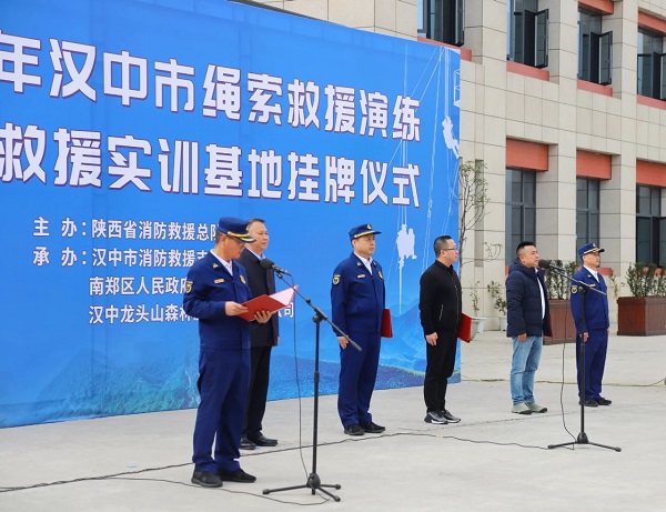 <b>汉中市举行消防救援支队绳索救援演练暨绳索救援实训基地挂牌仪式</b>