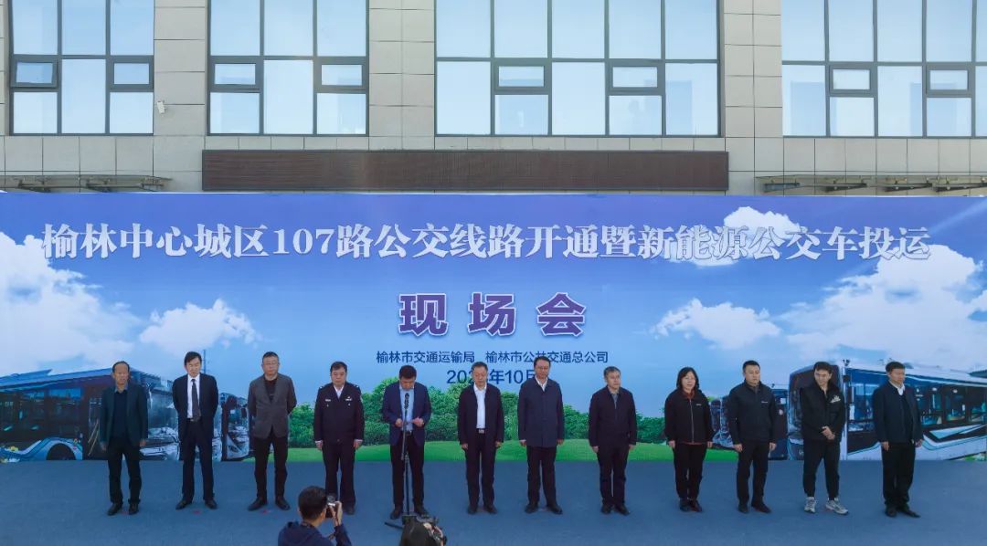 <b>榆林市90辆新能源公交车即将投运！中心城区线路达35条</b>