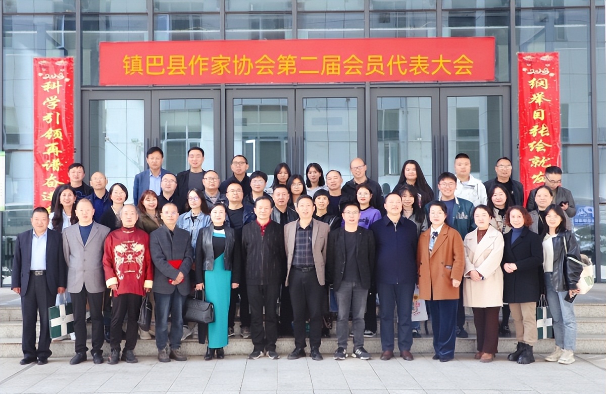 <b>汉中市镇巴县作家协会第二届会员代表大会召开</b>