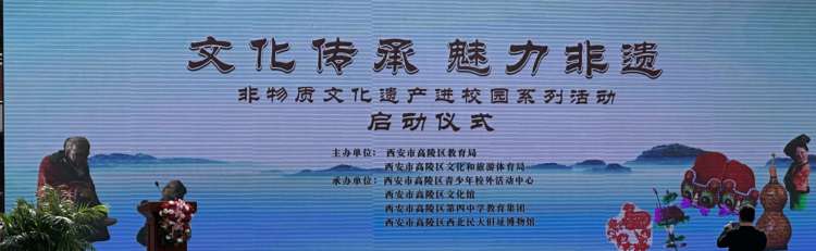 <b>非物质文化遗产进校园系列活动启动仪式在高陵四中教育集团昭慧校区召开</b>