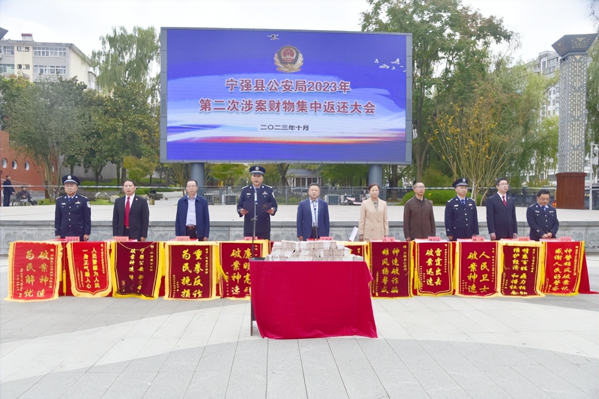 <b>汉中市宁强县公安局集中返还涉案财物500余万元</b>