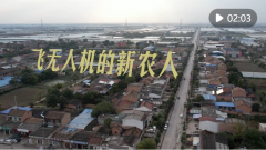 <b>世界青年发展论坛丨飞无人机的新农人</b>